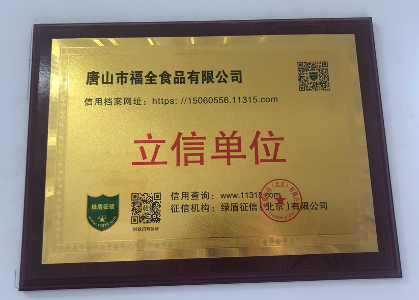 立信單位-綠盾征信(北京)有限公司